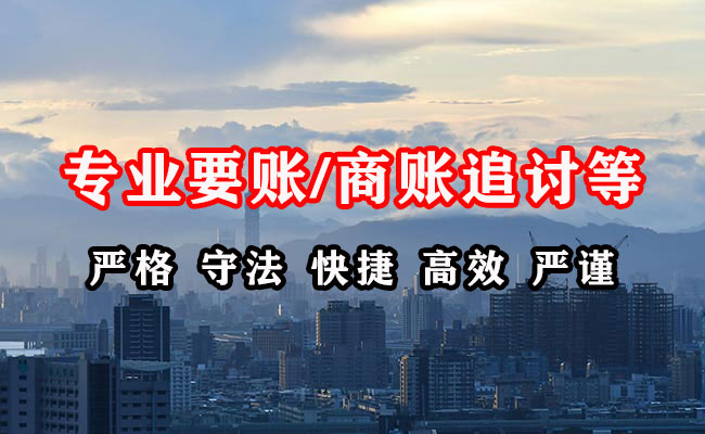 福建要账公司